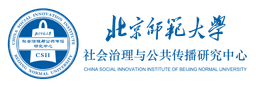 北京师范大学社会治理与公共传播研究中心